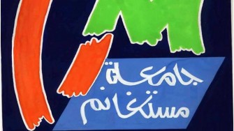 La communaut&eacute; Universitaire de Mostaganem